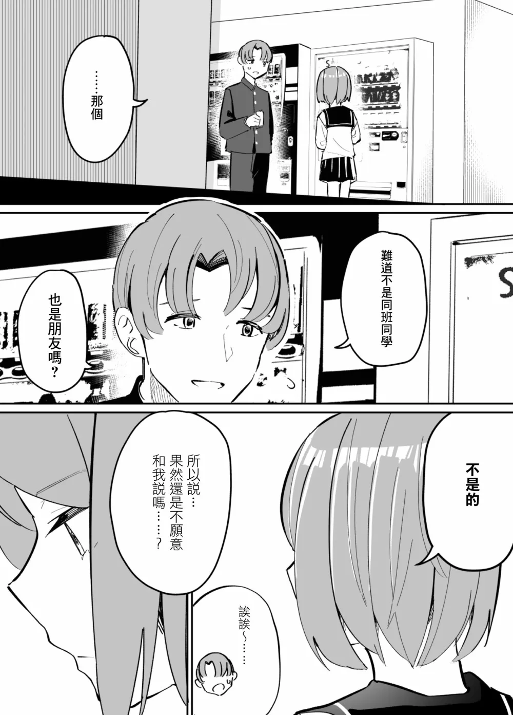 第68话 第3页
