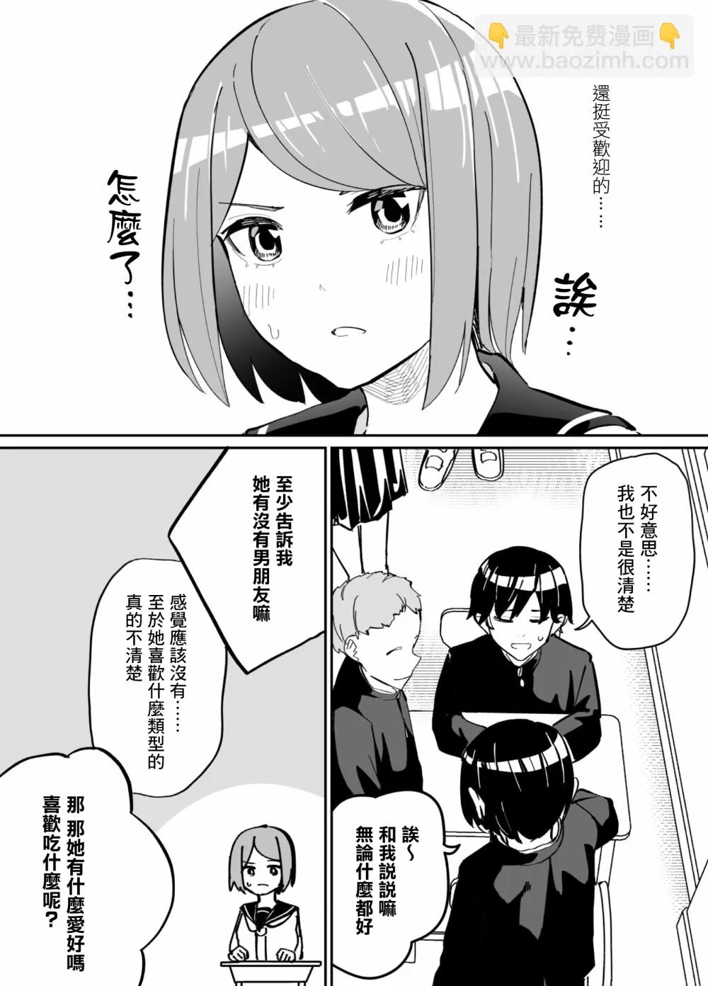 第68话 第8页
