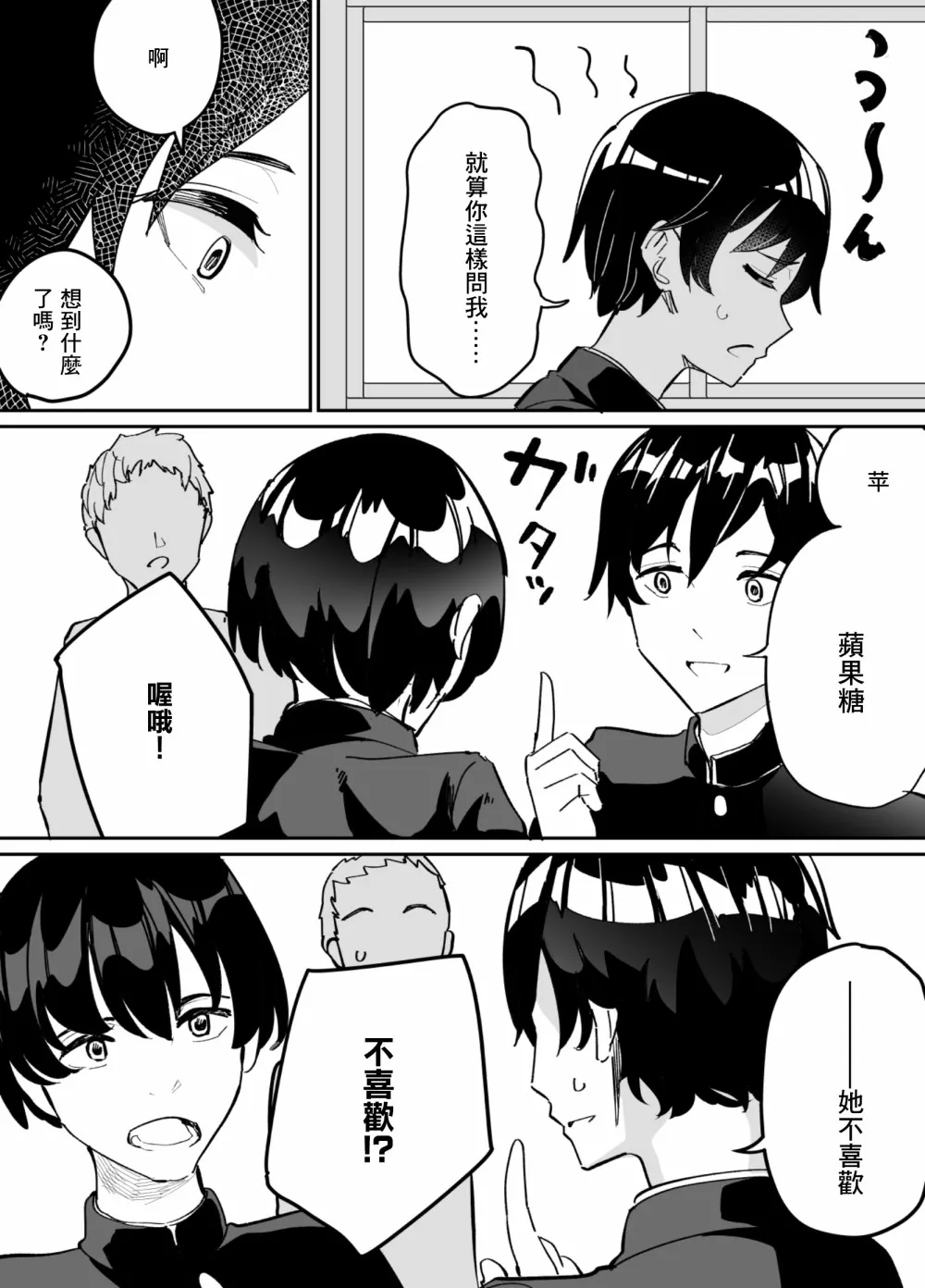 第68话 第9页