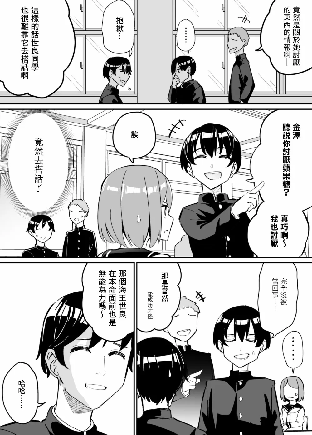 第68话 第10页