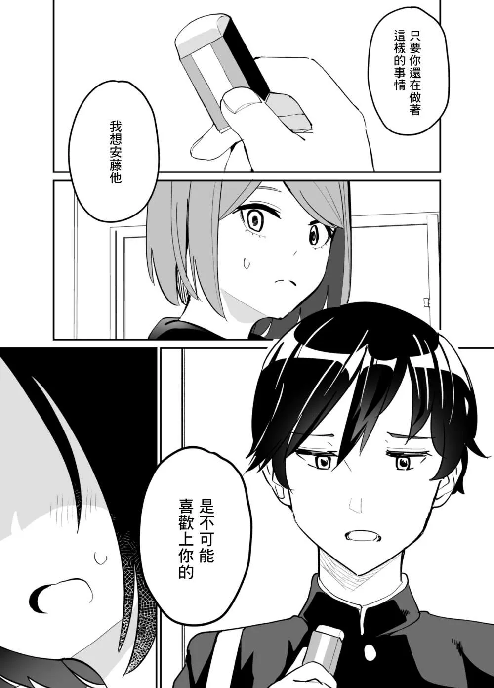 第67话 第1页