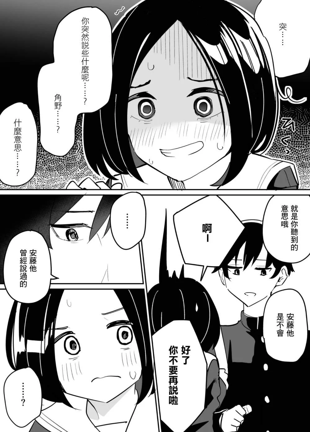 第67话 第2页