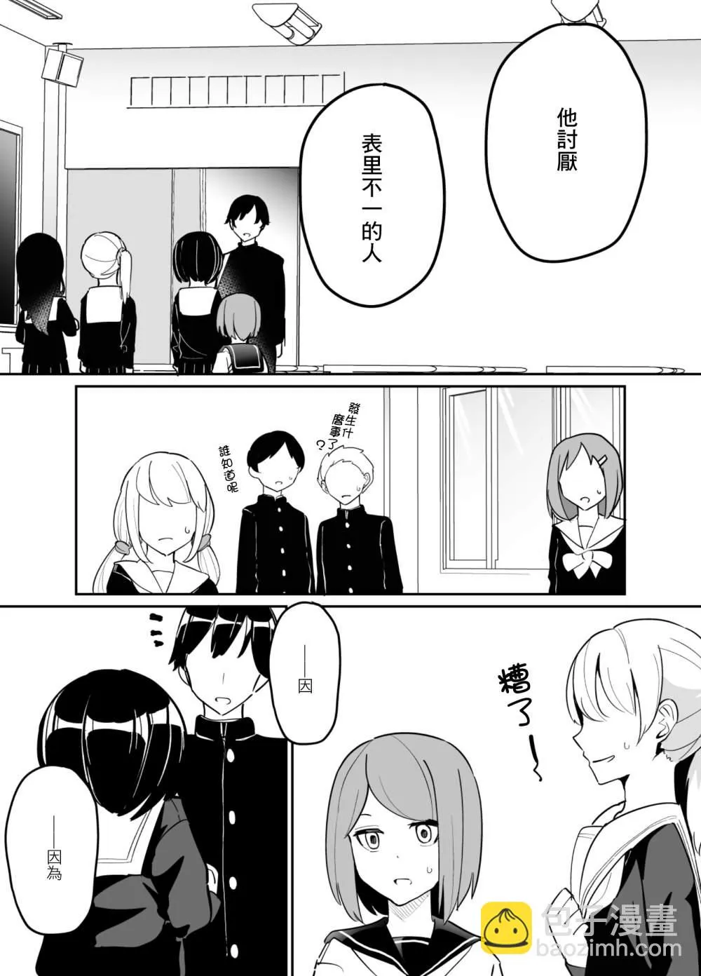 第67话 第3页