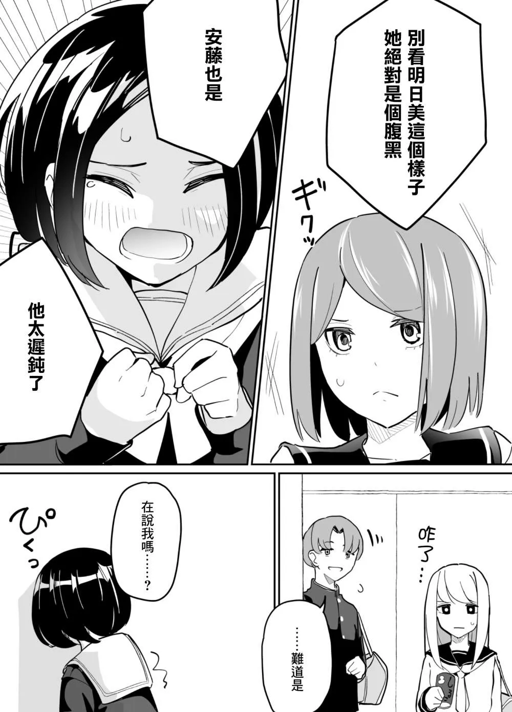 第67话 第5页