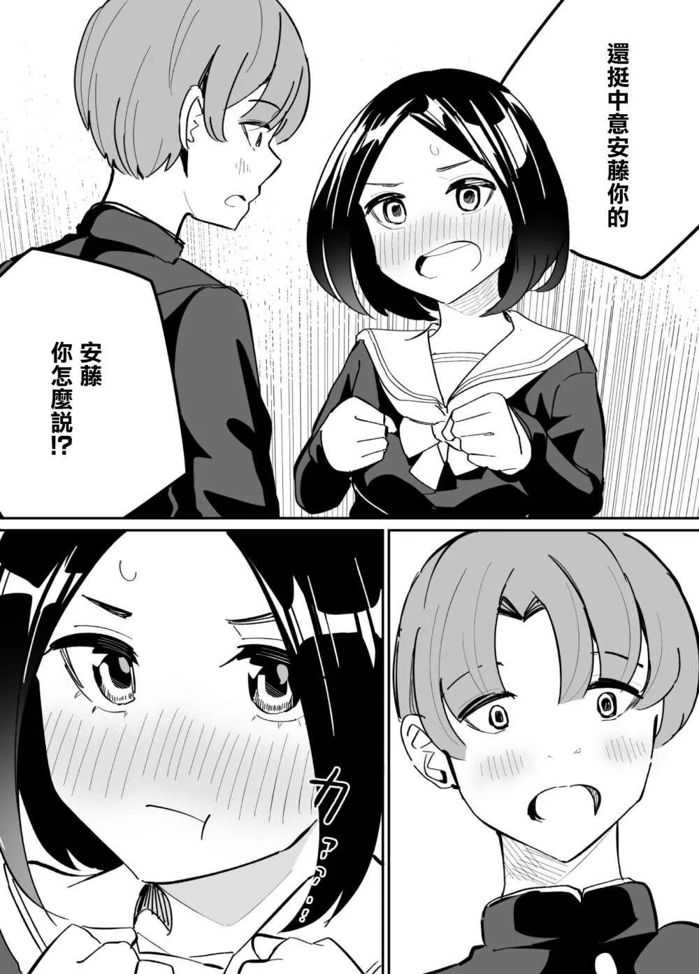 第67话 第7页