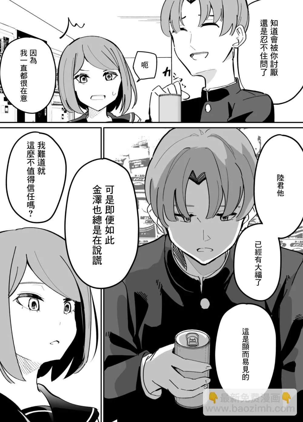 第67话 第14页