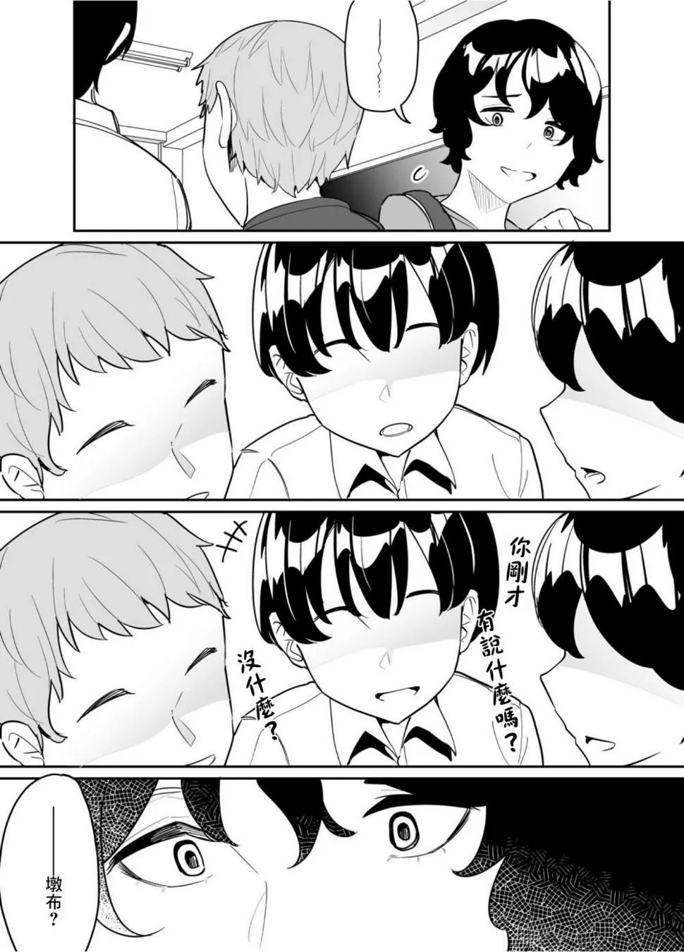 第66话 第2页