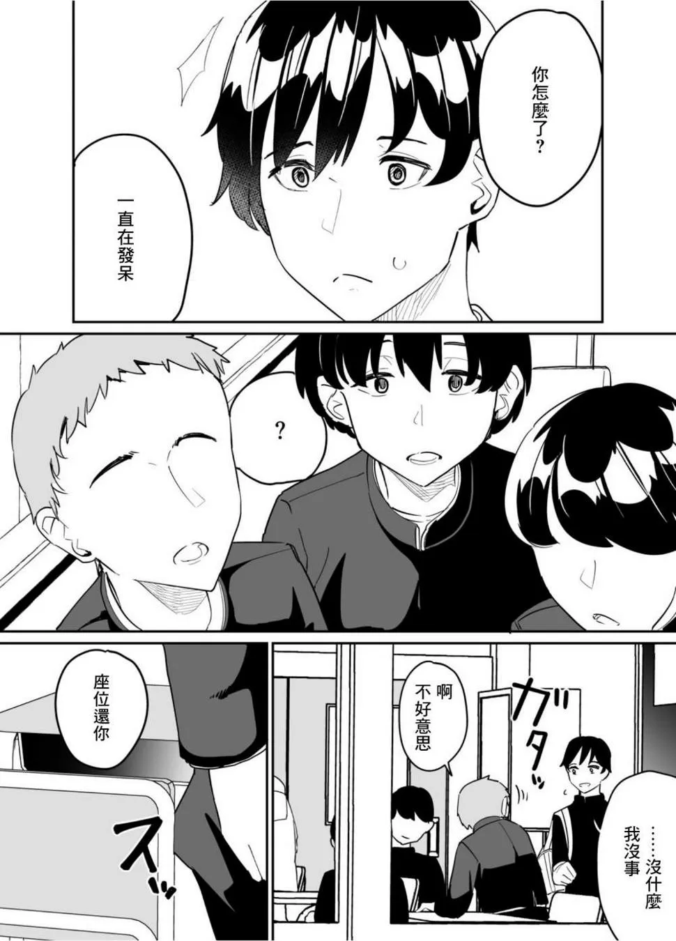 第66话 第3页