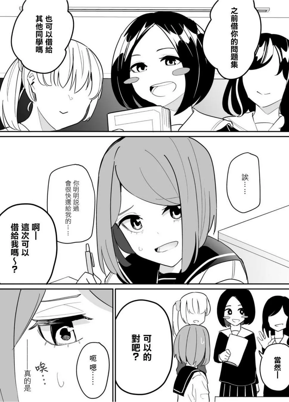 第66话 第10页
