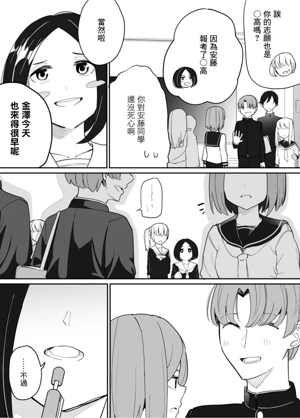 第65话 第3页