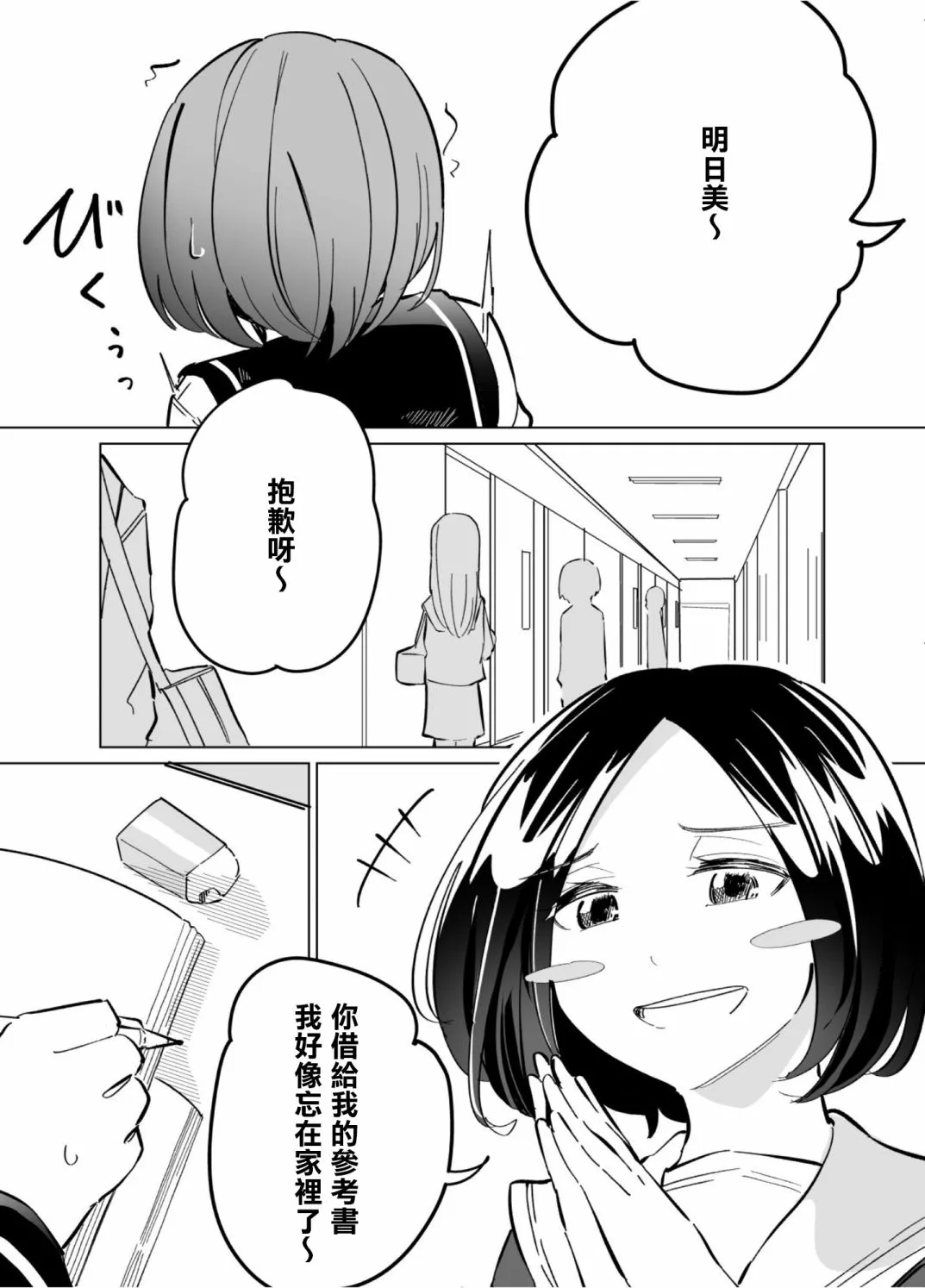第61话 第1页