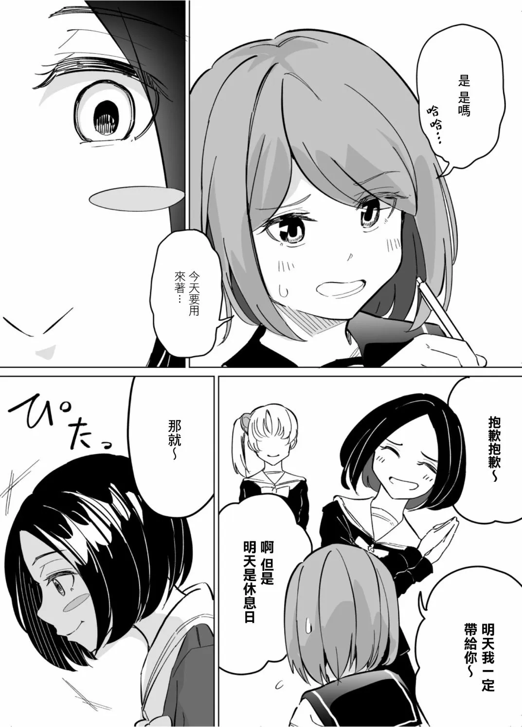 第61话 第2页