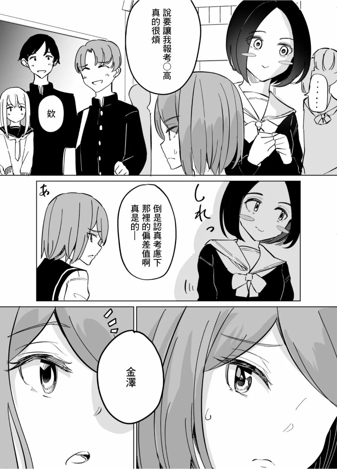 第61话 第3页