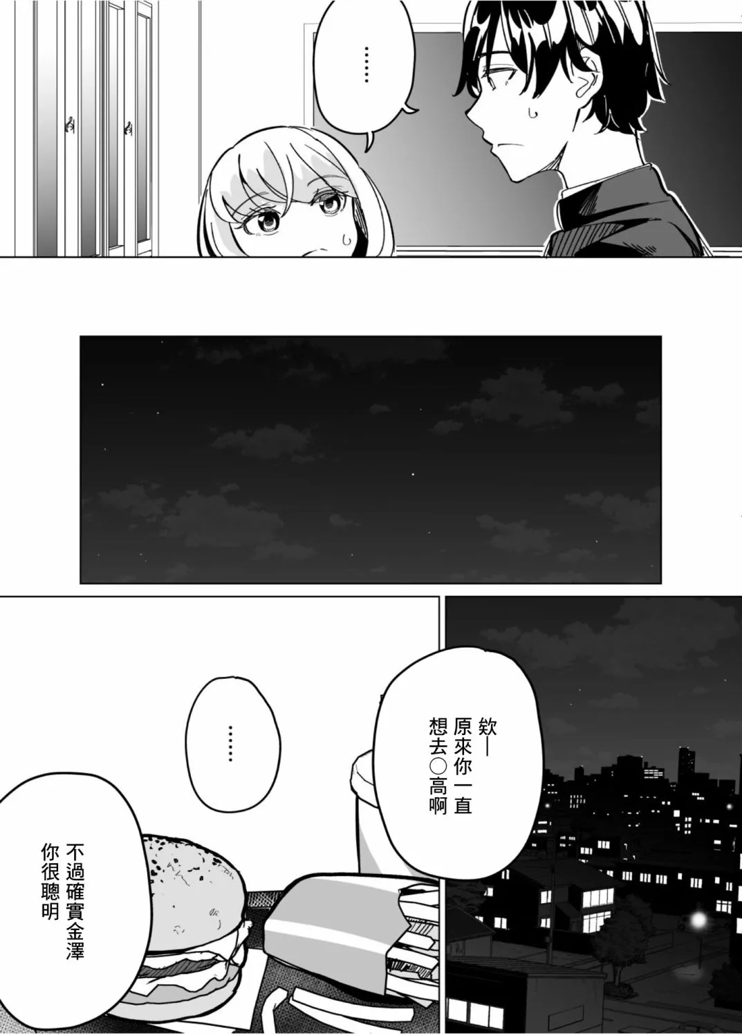 第61话 第7页