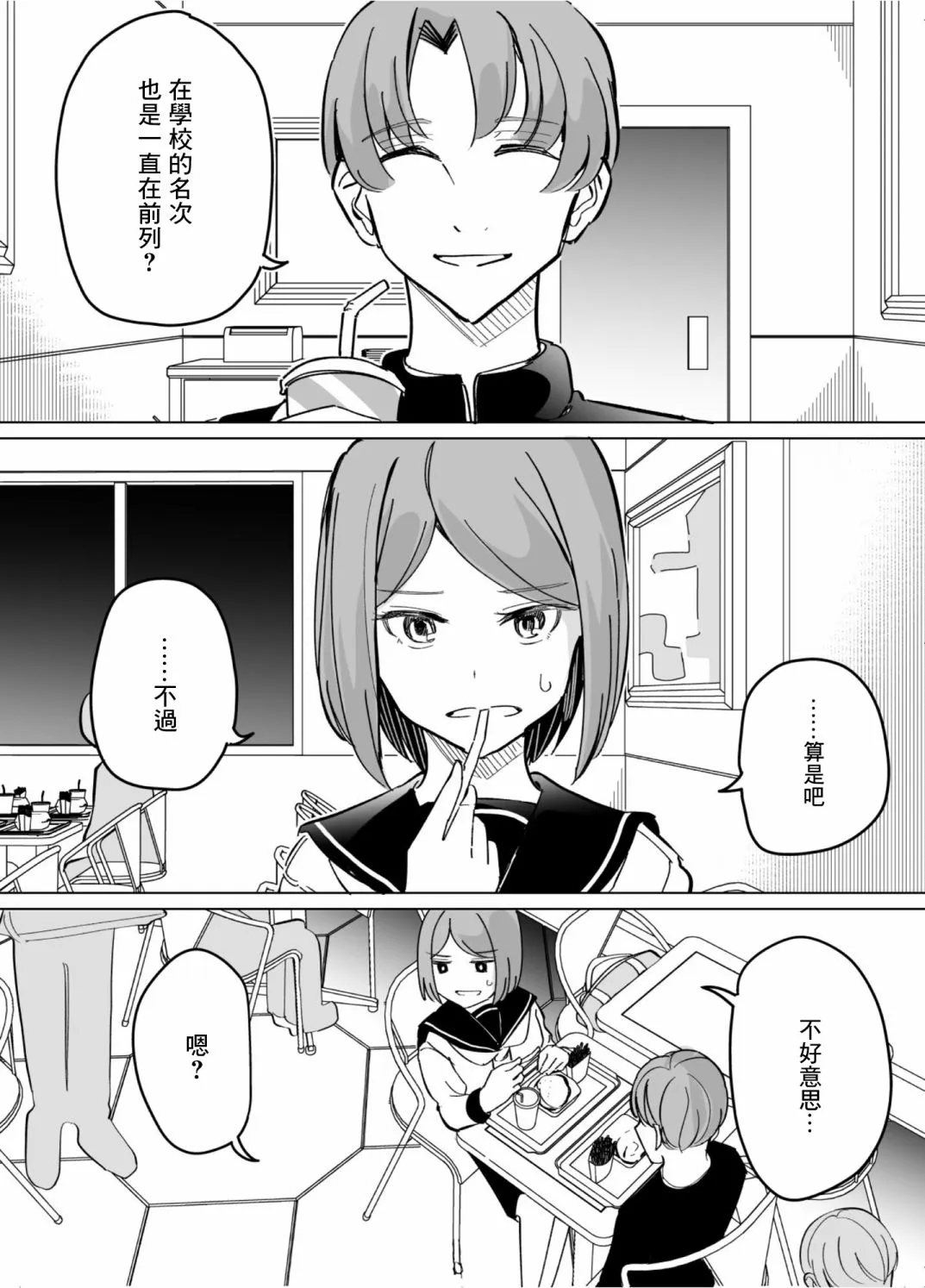 第61话 第8页