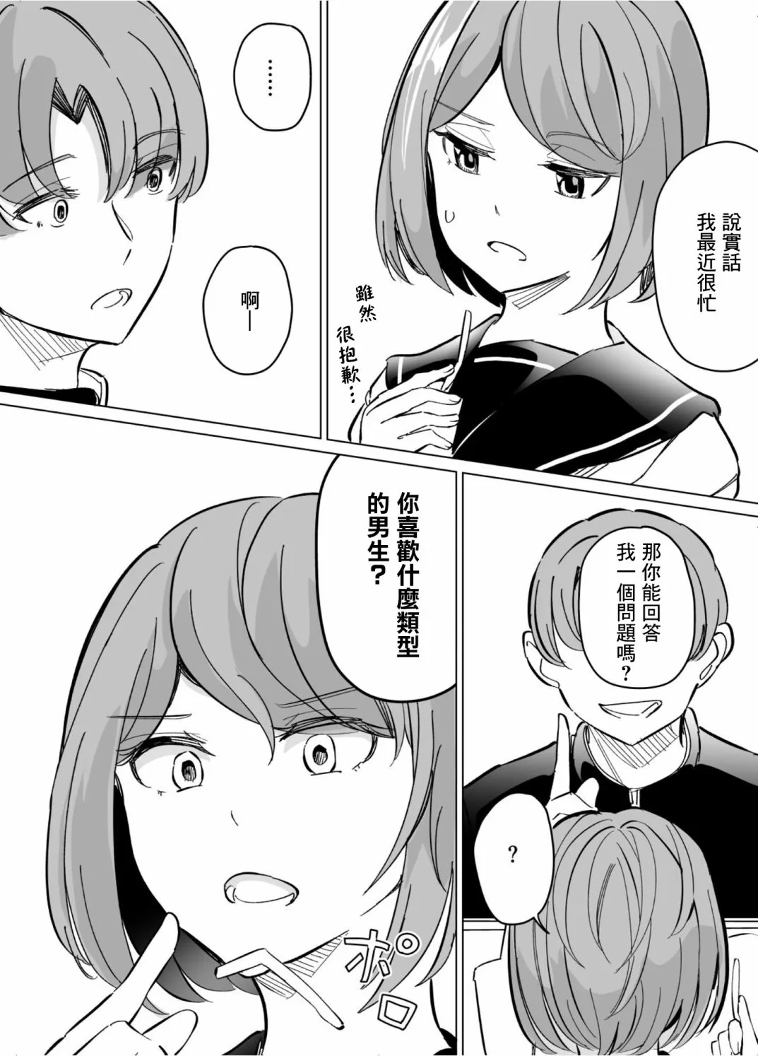 第61话 第9页
