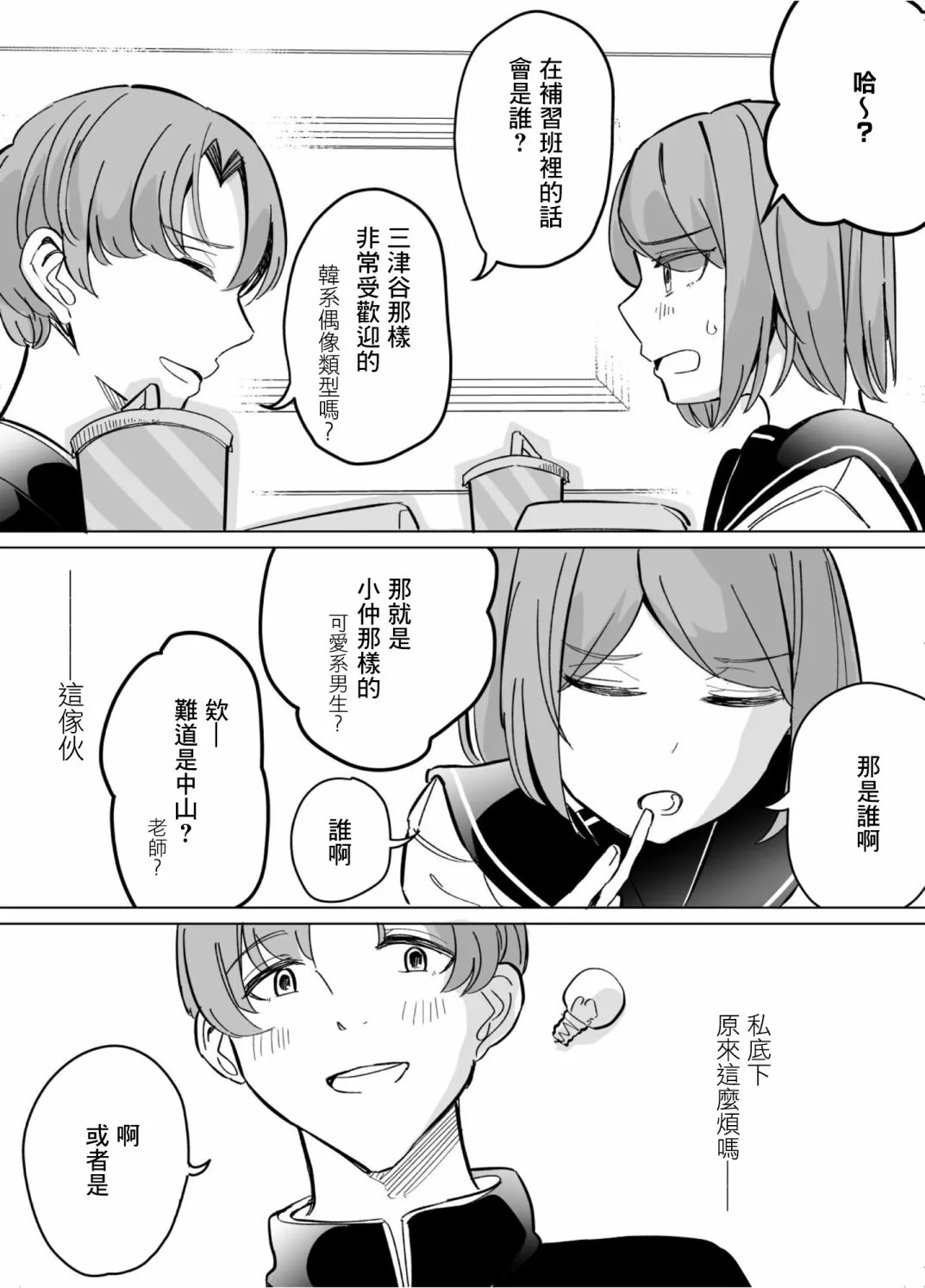 第61话 第10页
