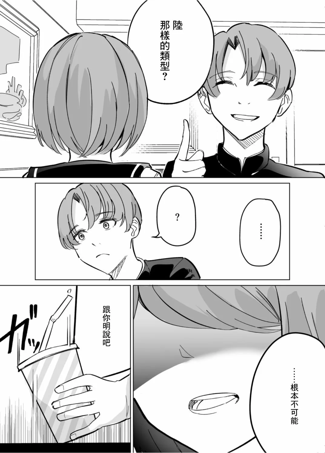 第61话 第11页