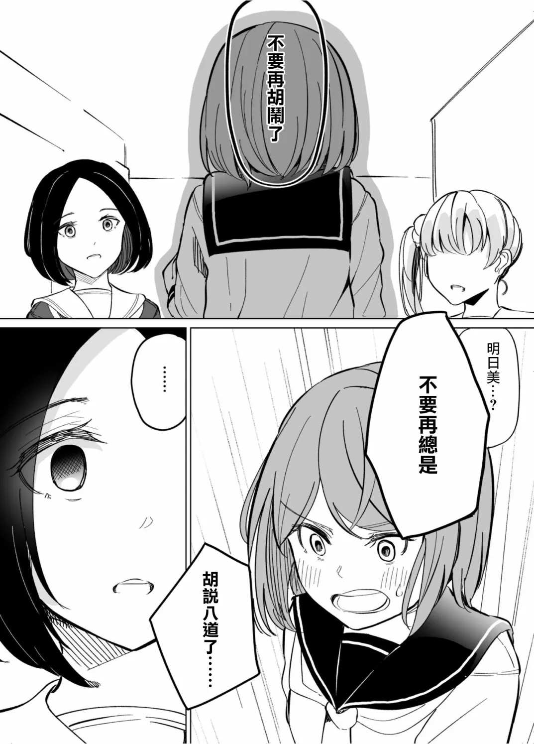 第60话 第8页