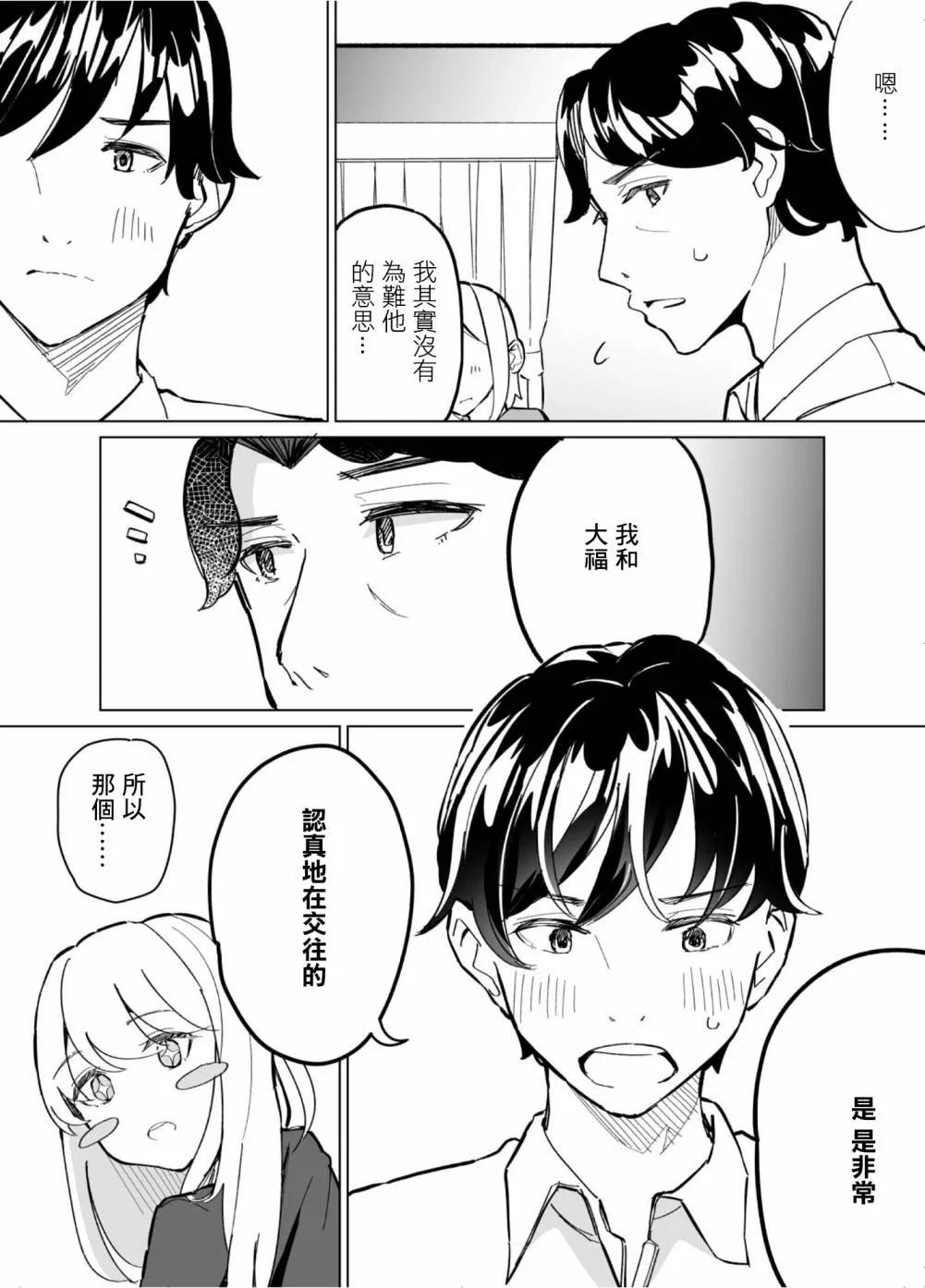 第59话 第2页