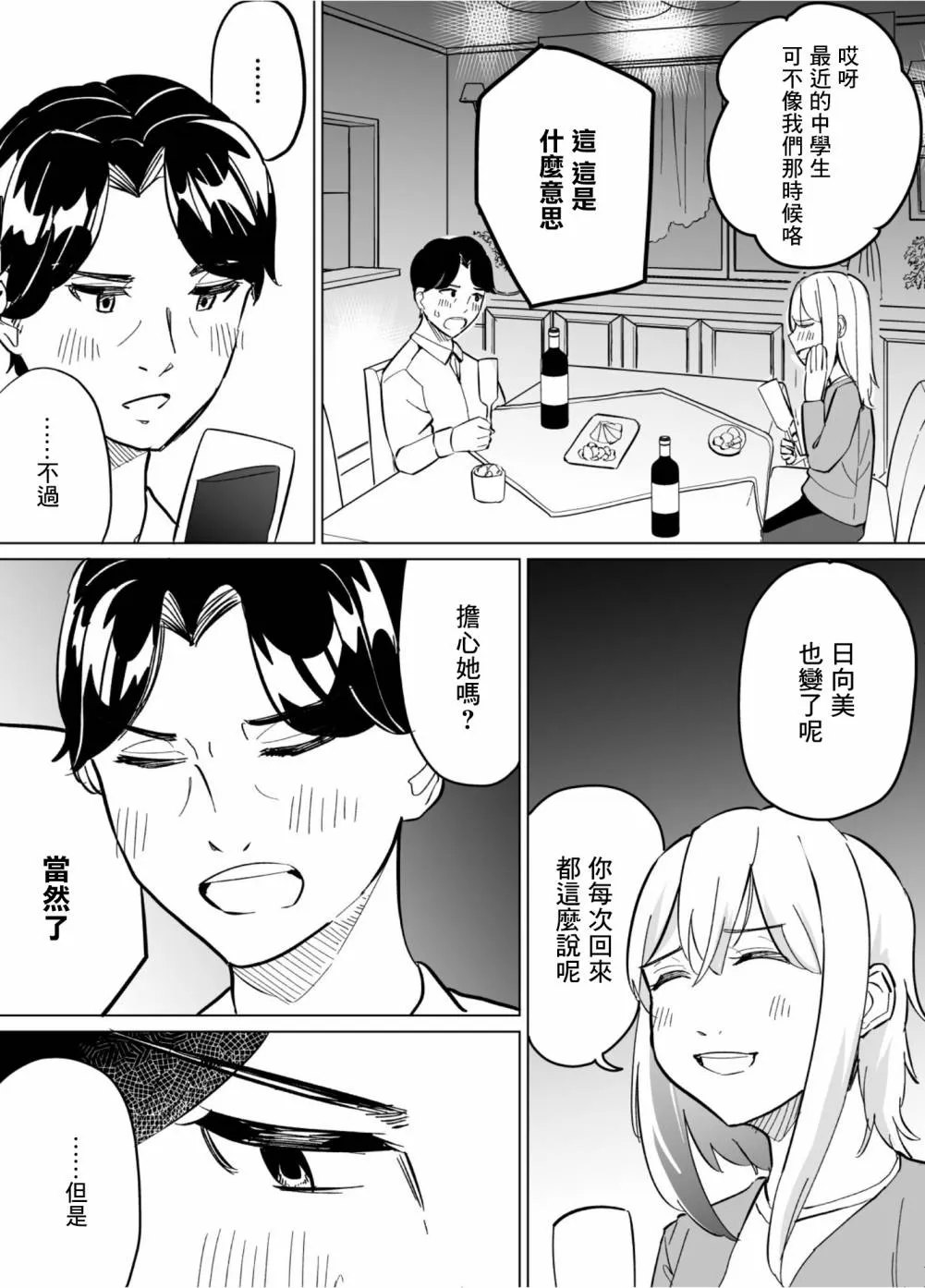 第59话 第6页