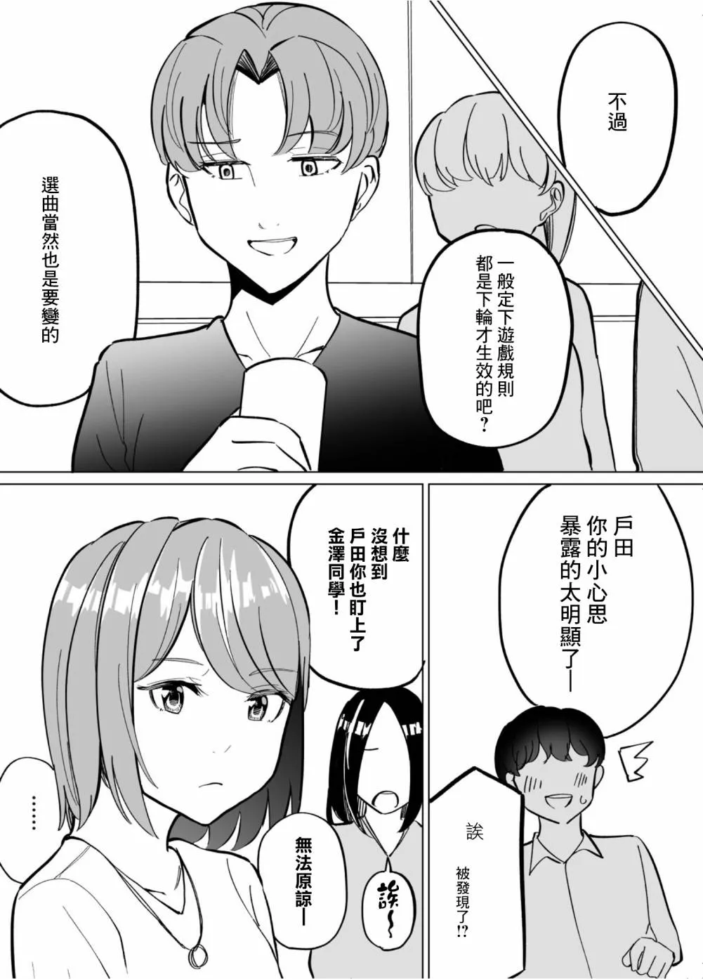 第58话 第2页