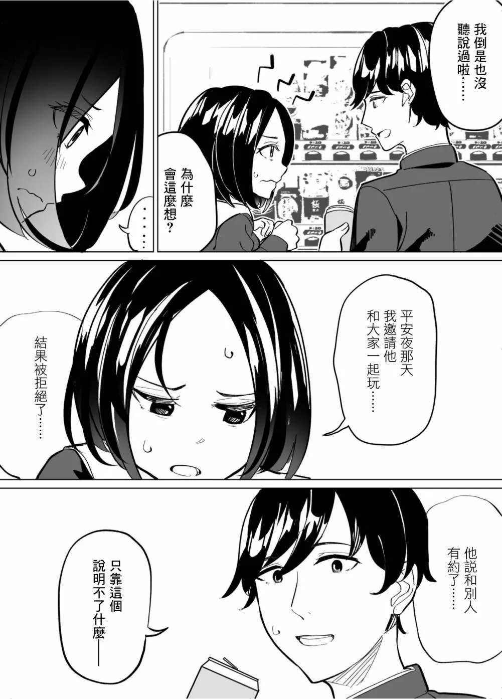 第57话 第2页