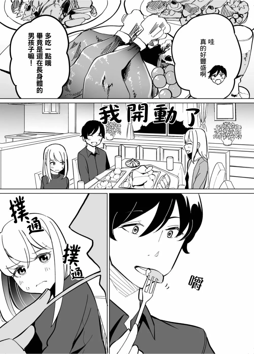 第57话 第8页