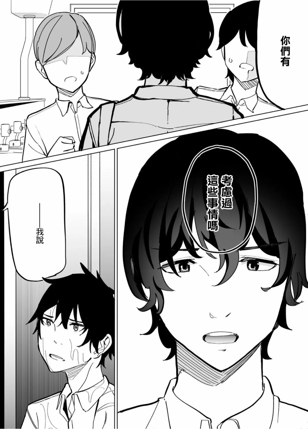 第55话 第2页