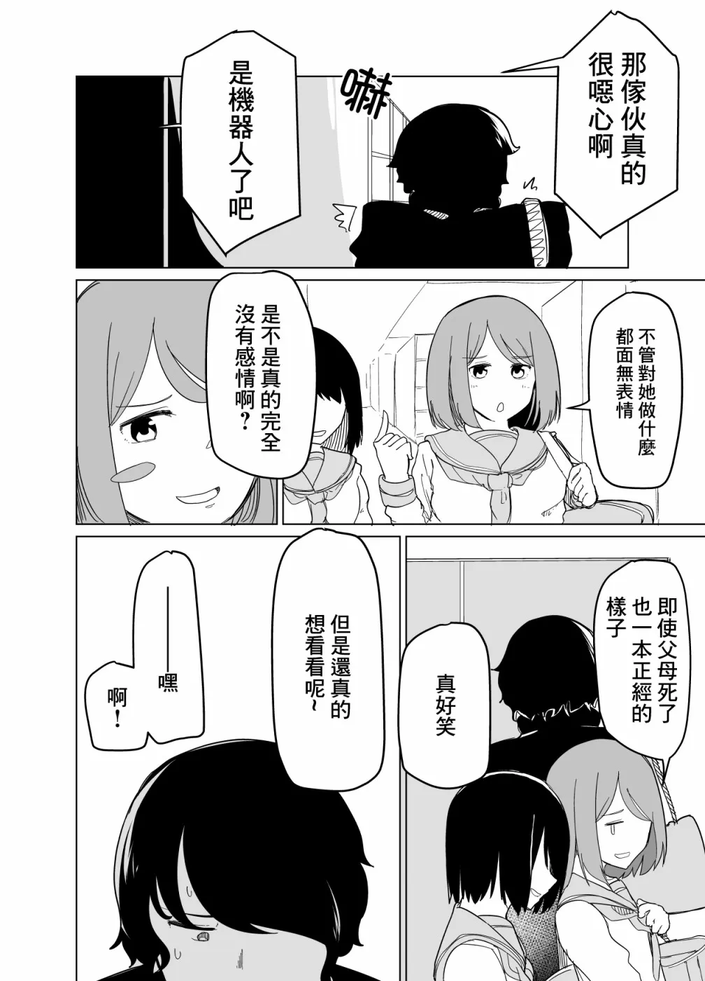 第02话 第14页