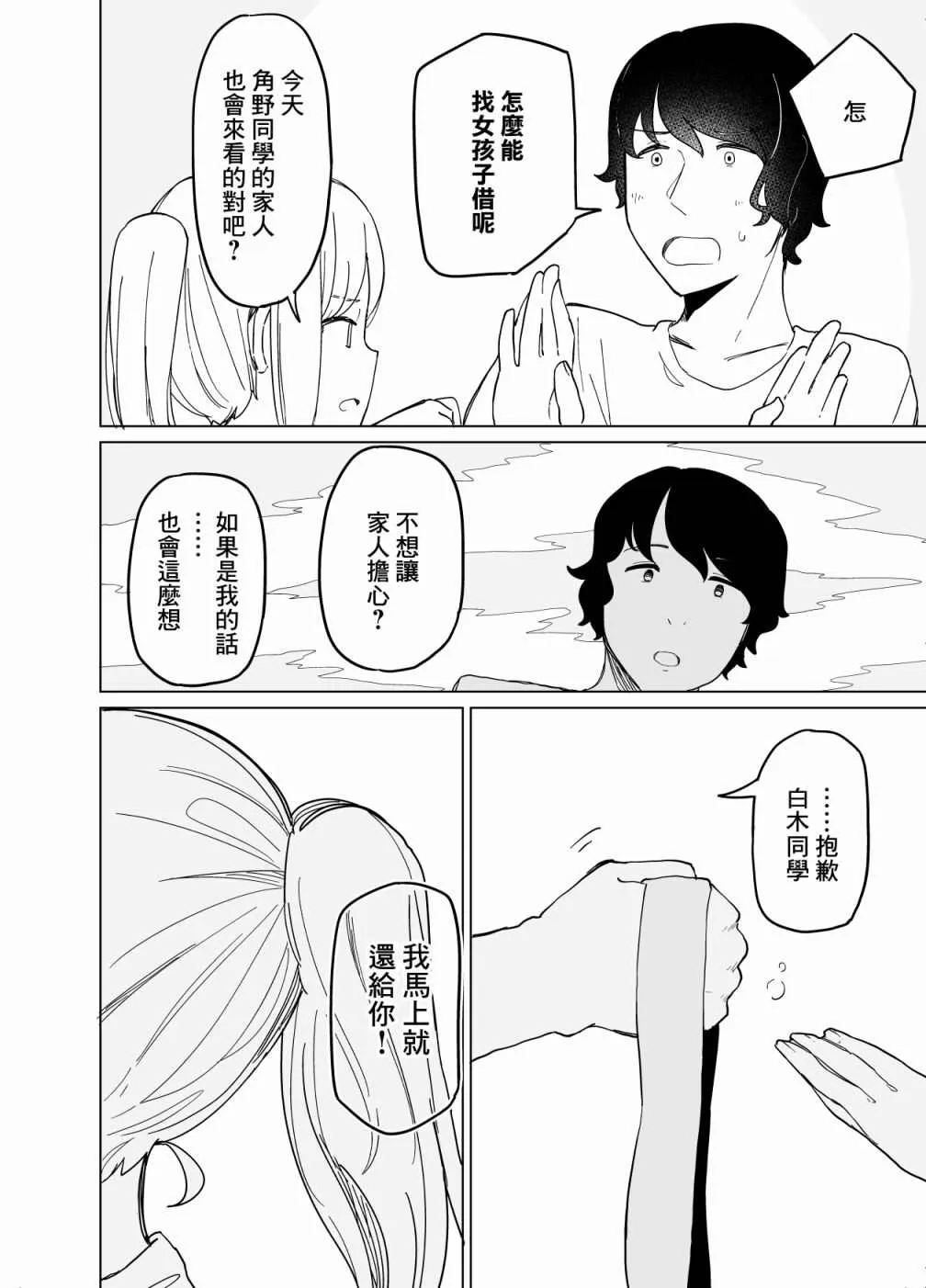 第08话 第10页