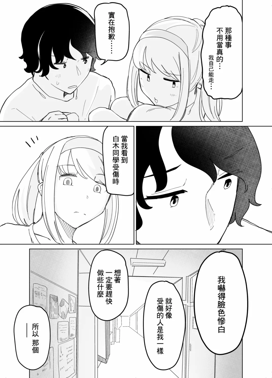 第09话 第7页