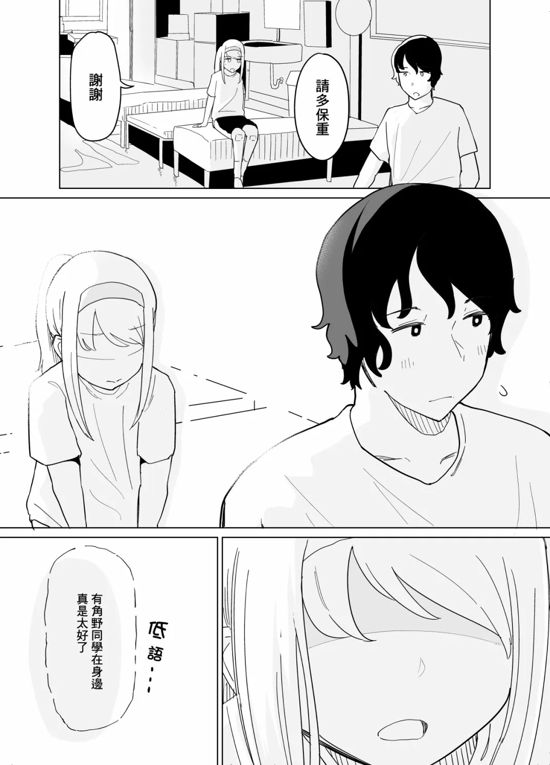 第09话 第9页