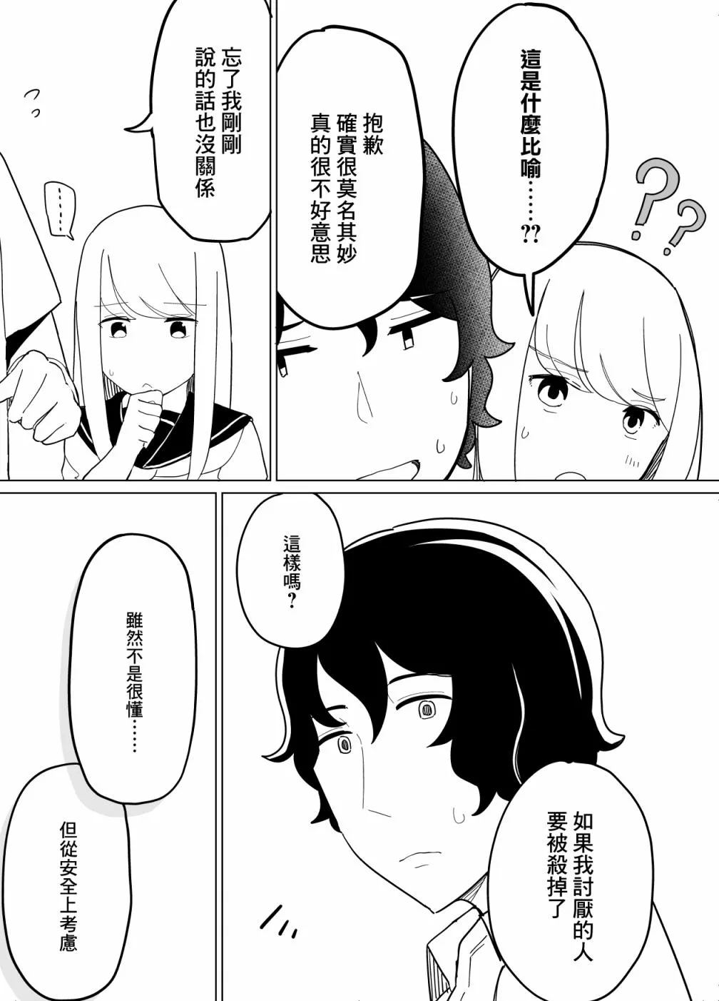 第21话 第5页