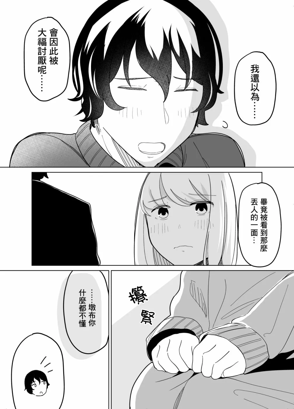 第26话 第8页