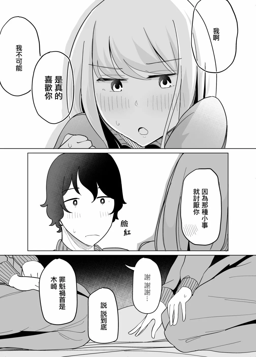 第26话 第9页