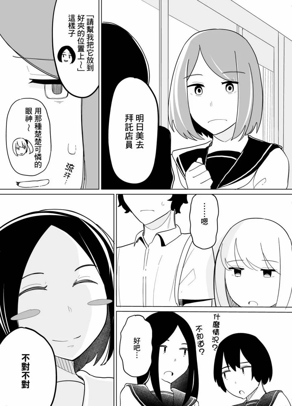 第27话 第3页