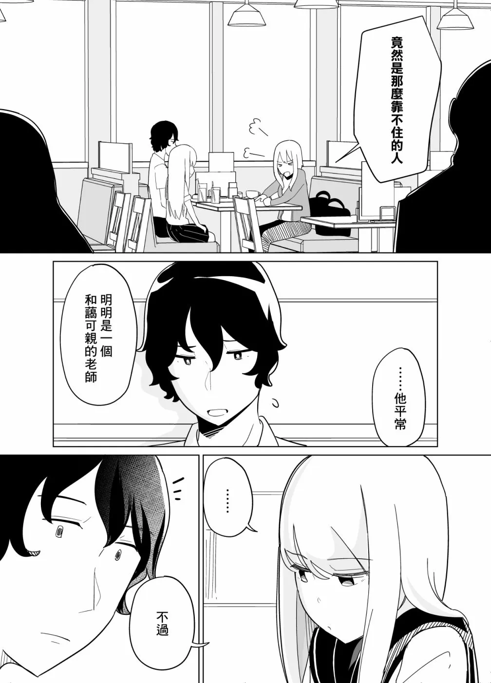 第30话 第2页