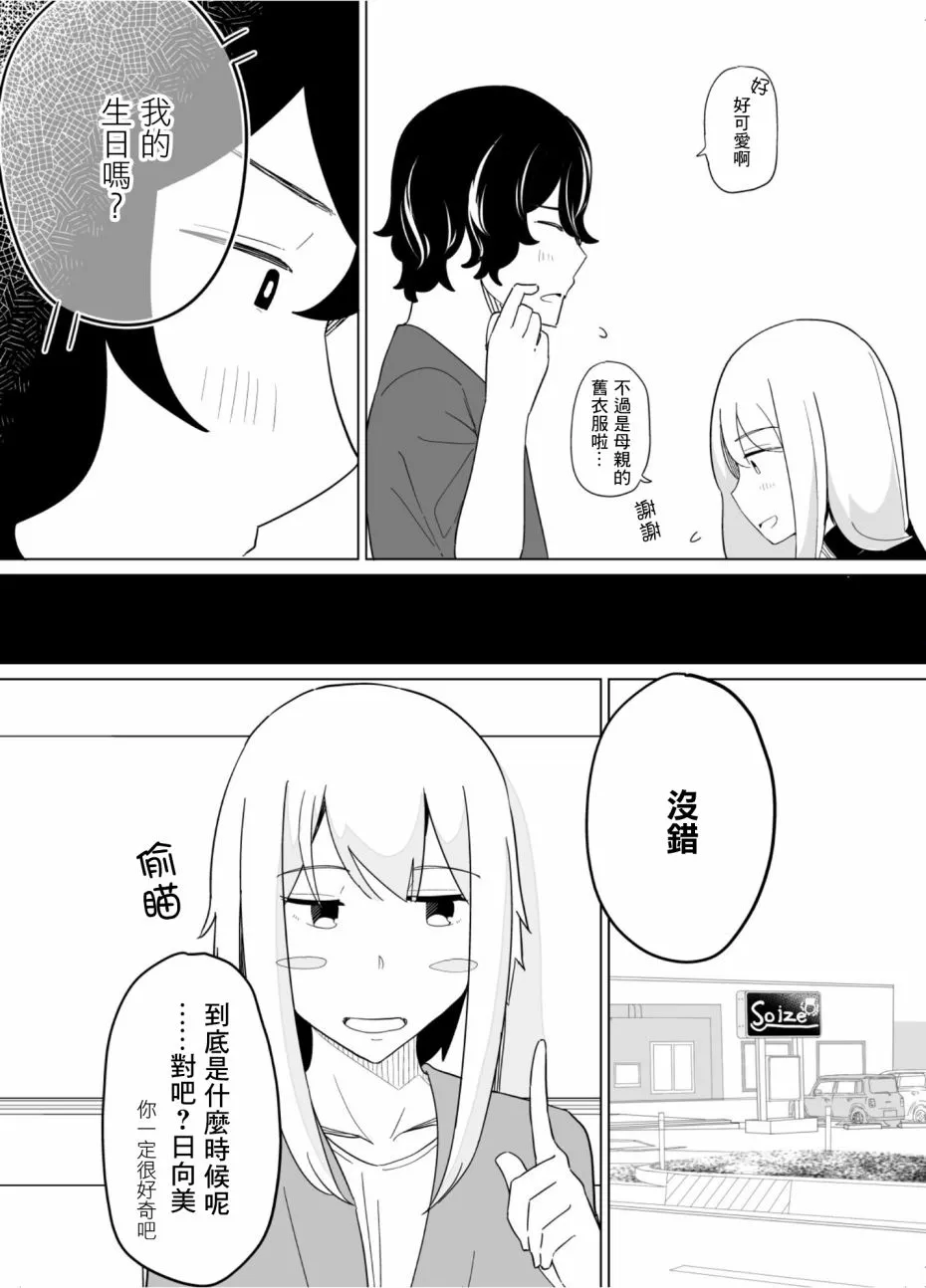 第31话 第2页