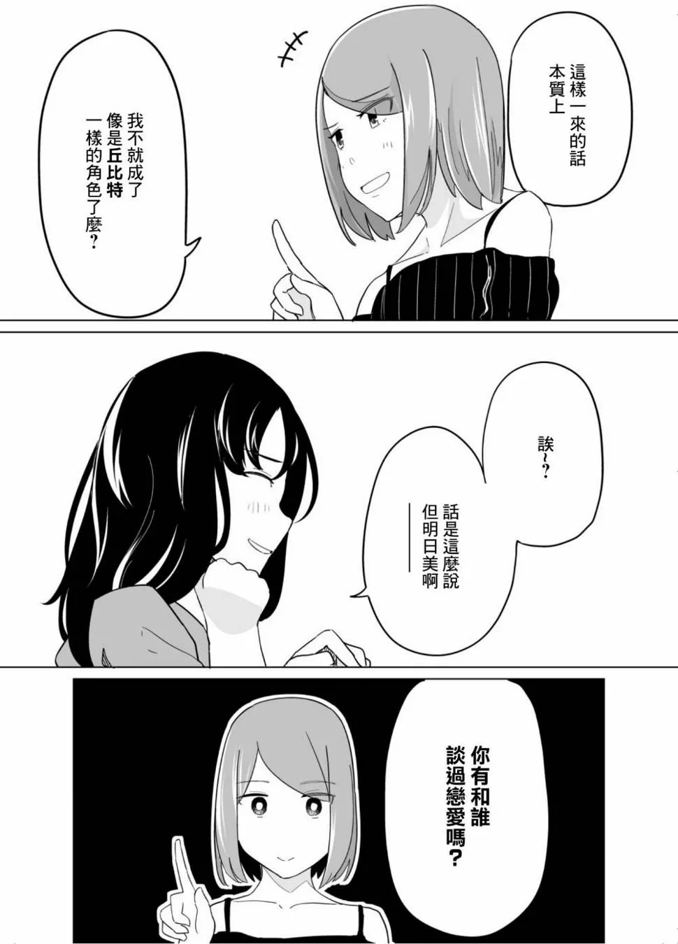 第32话 第3页