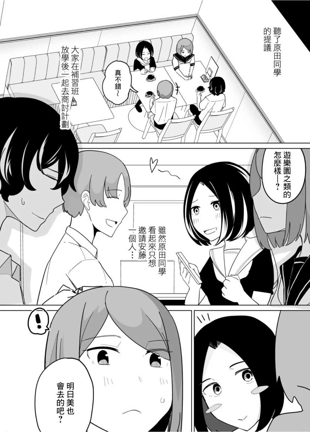 第33话 第2页