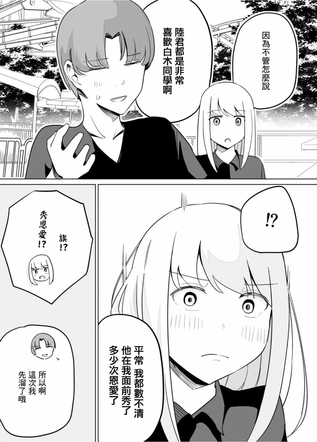 第38话 第7页
