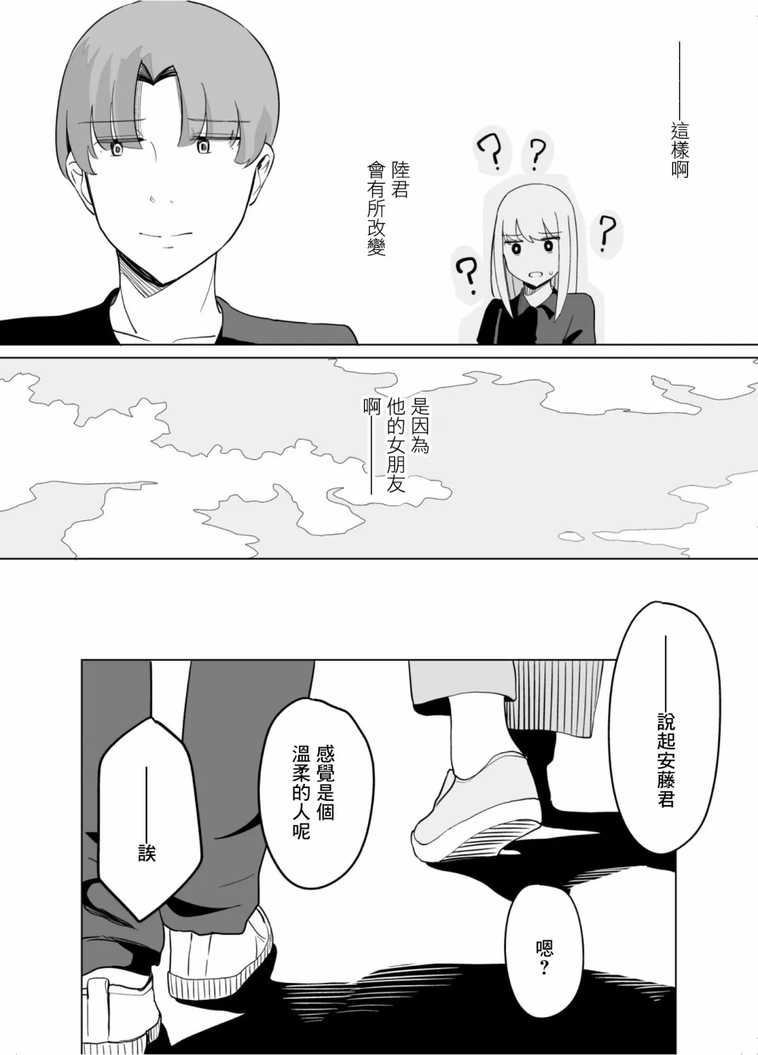 第38话 第8页