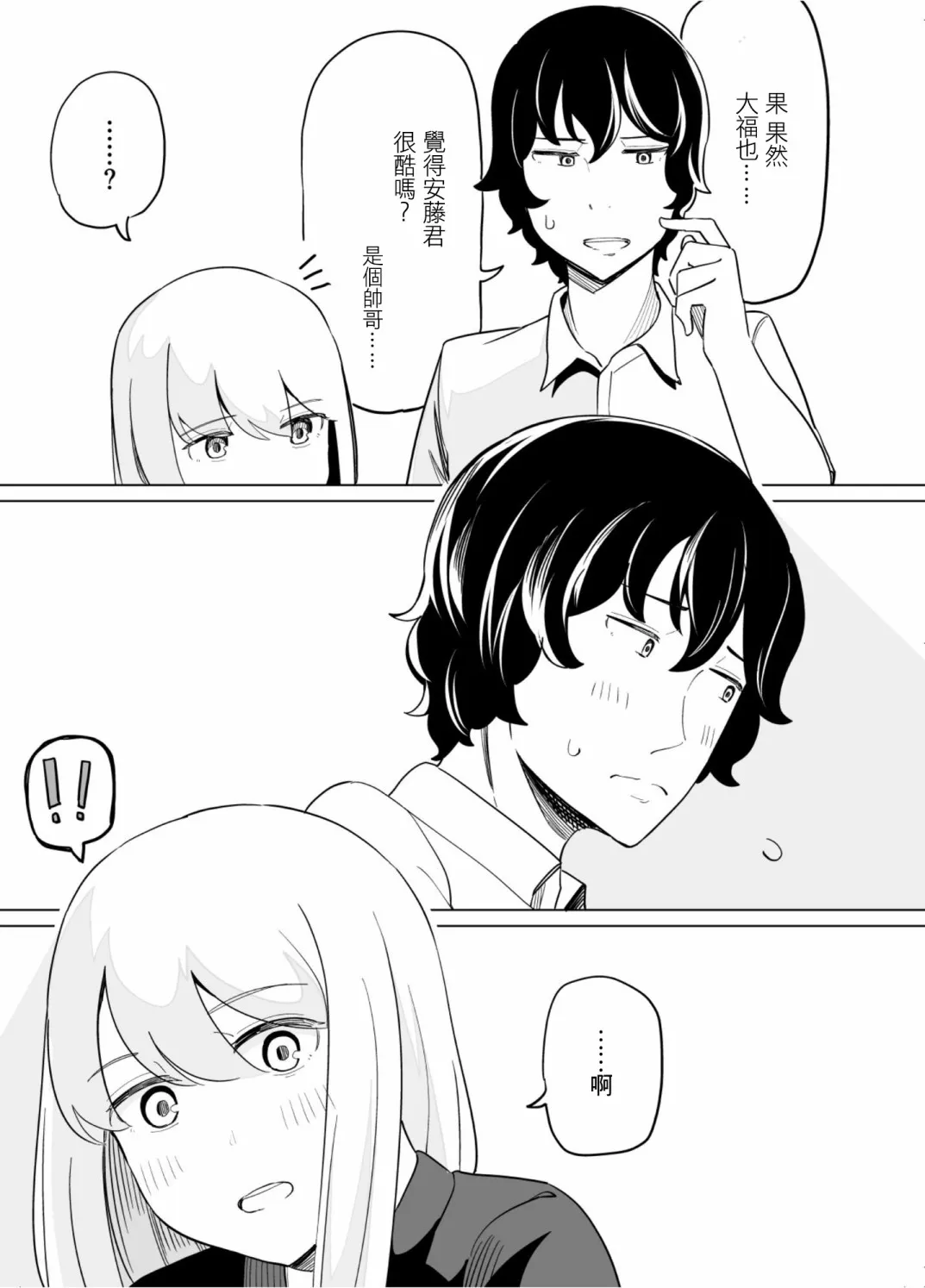 第38话 第9页