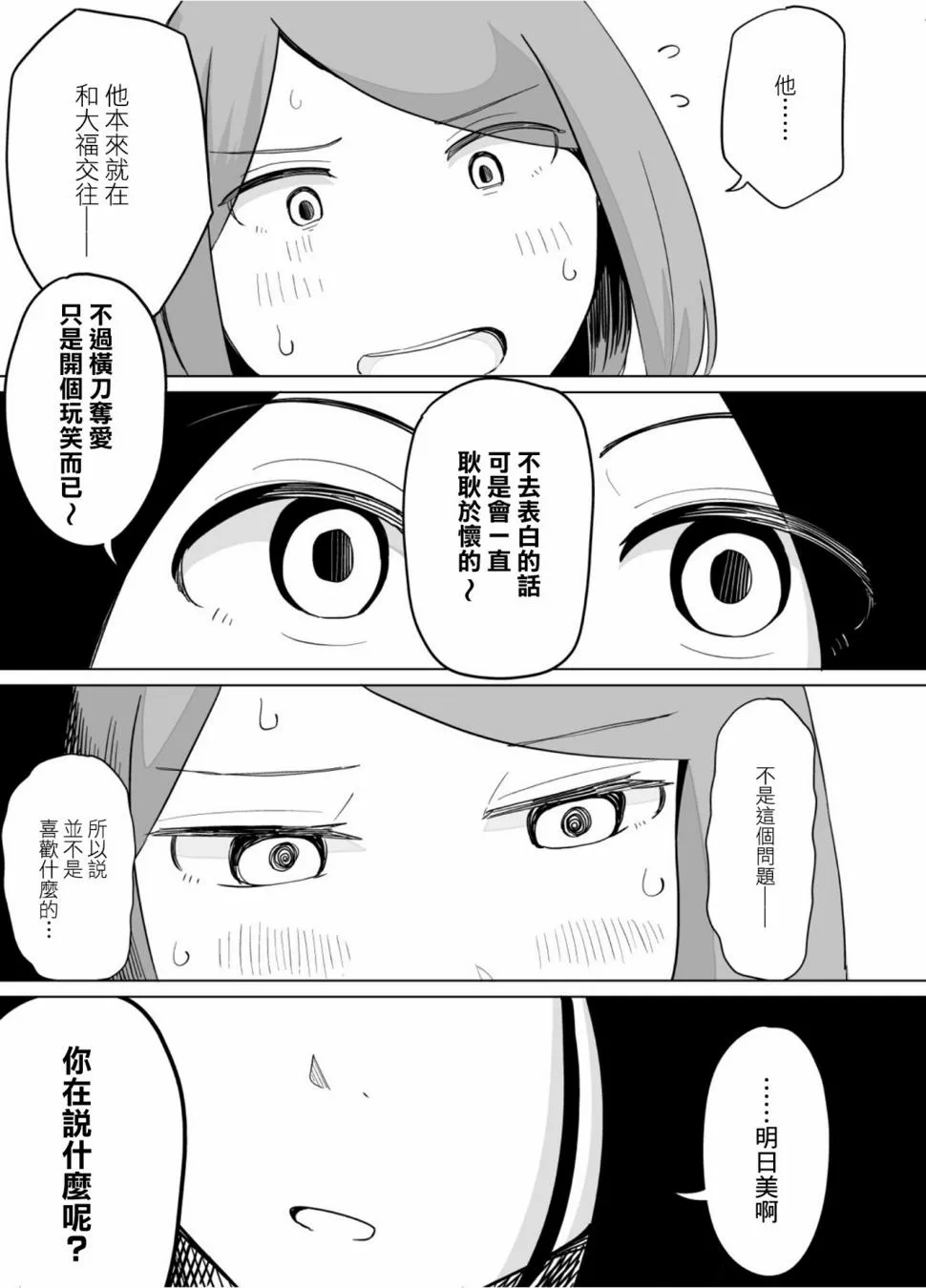 第39话 第3页