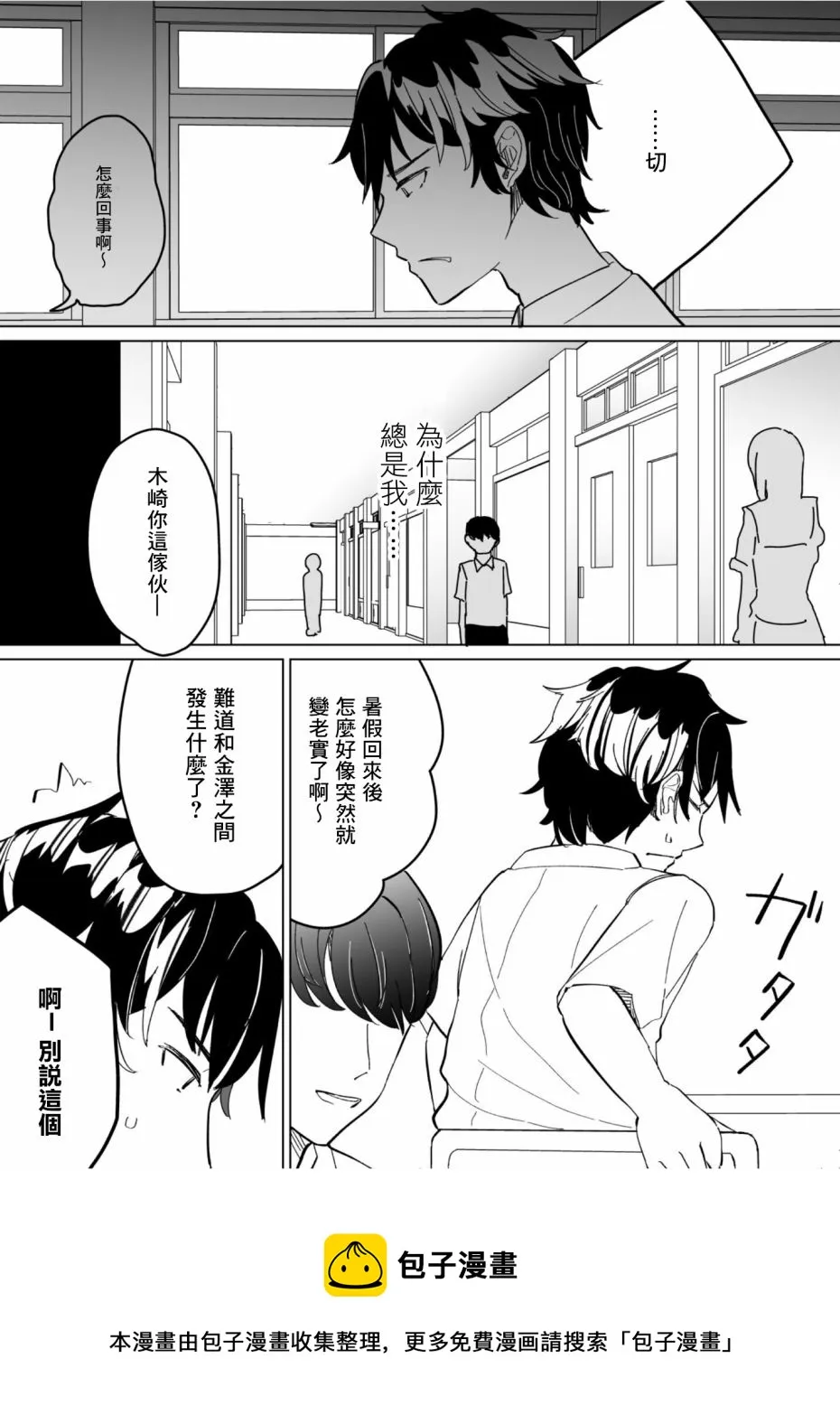 第50话 第9页