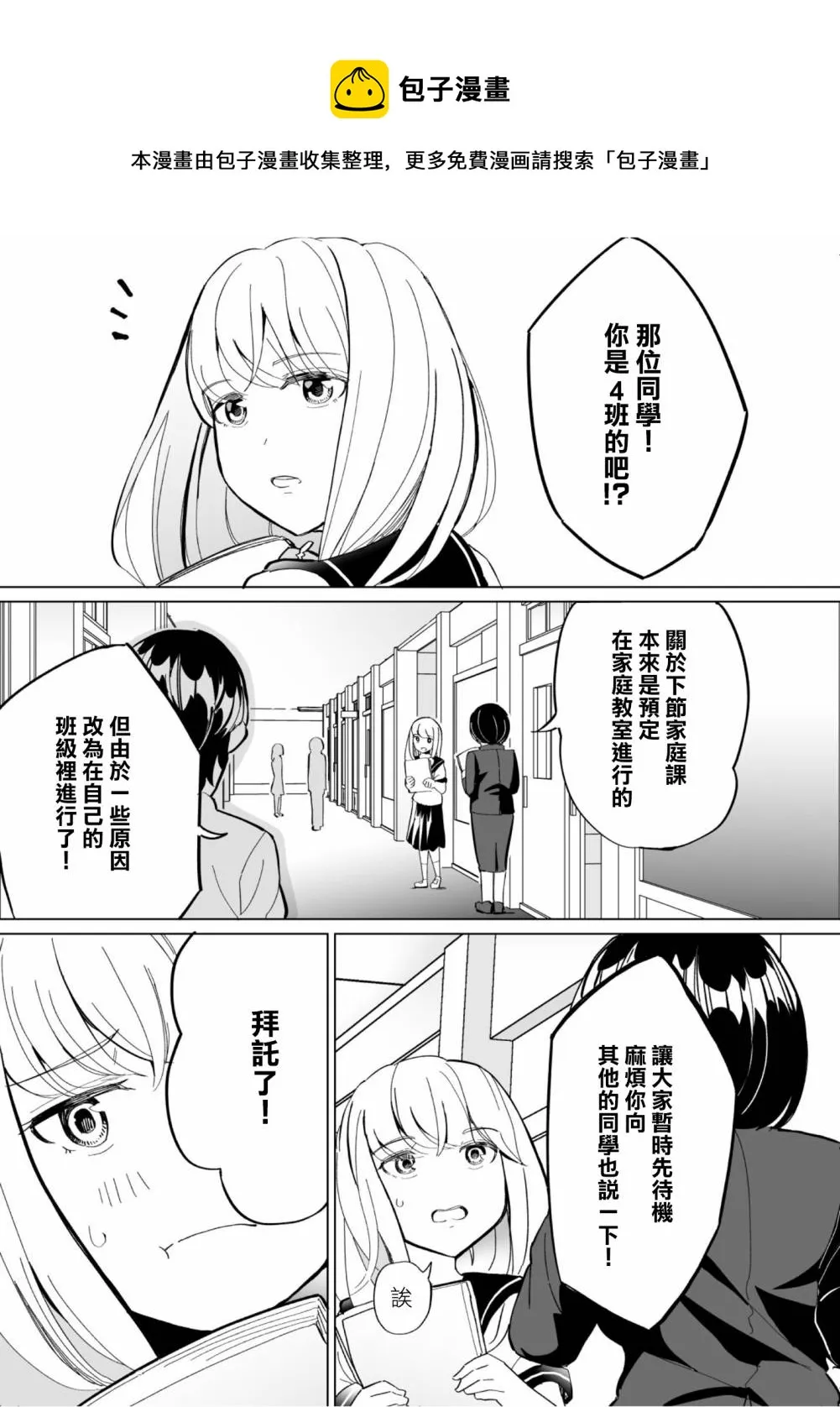 第53话 第1页