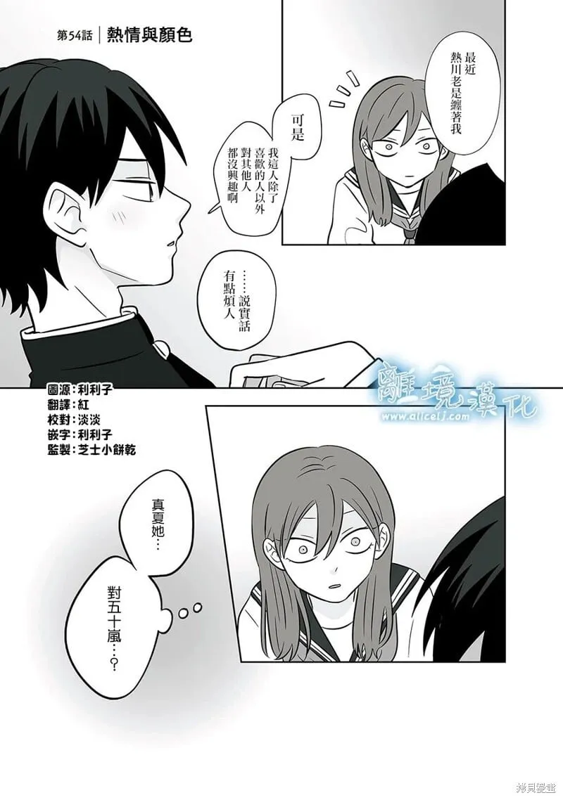 第54话 第1页