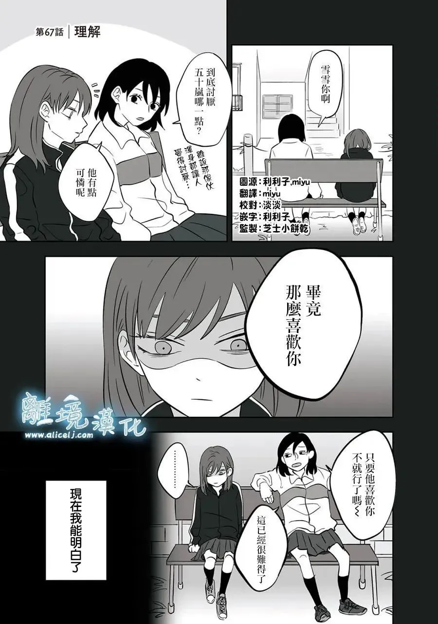 第67话 第2页
