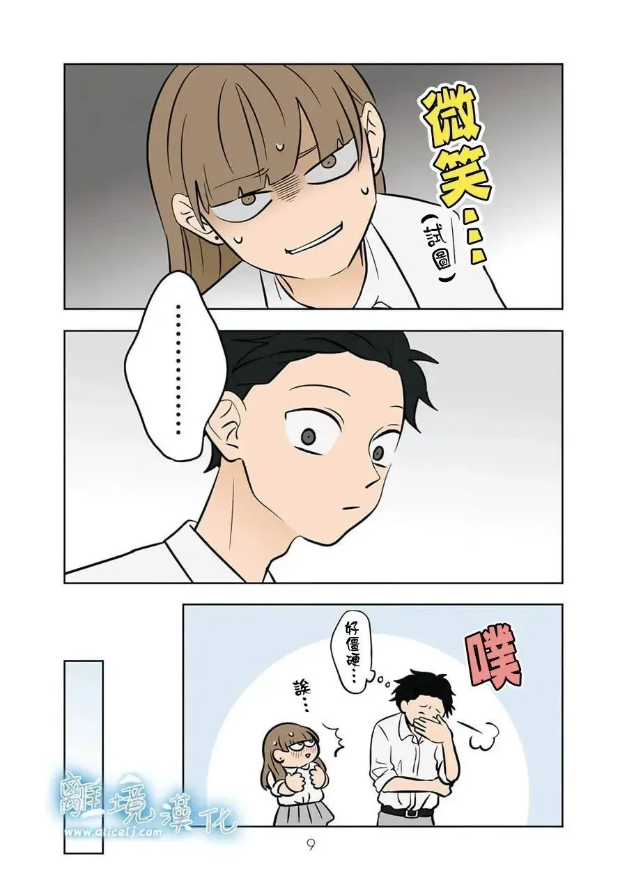 第67话 第8页